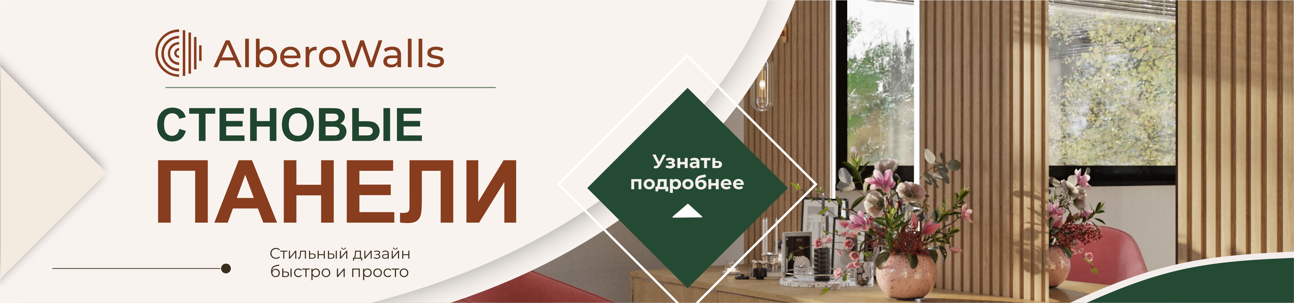 Стеновые панели